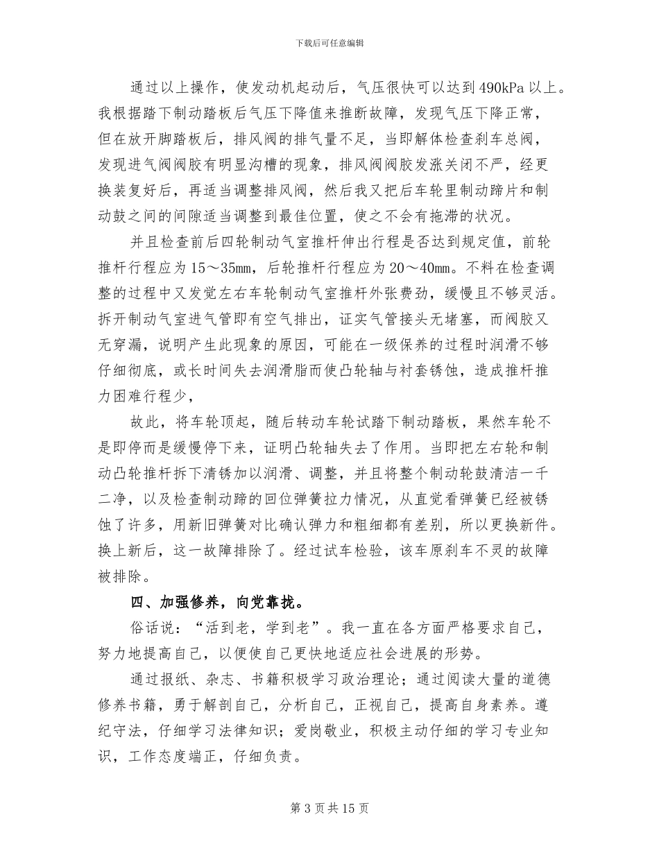 2024年汽车维修年终工作总结_第3页