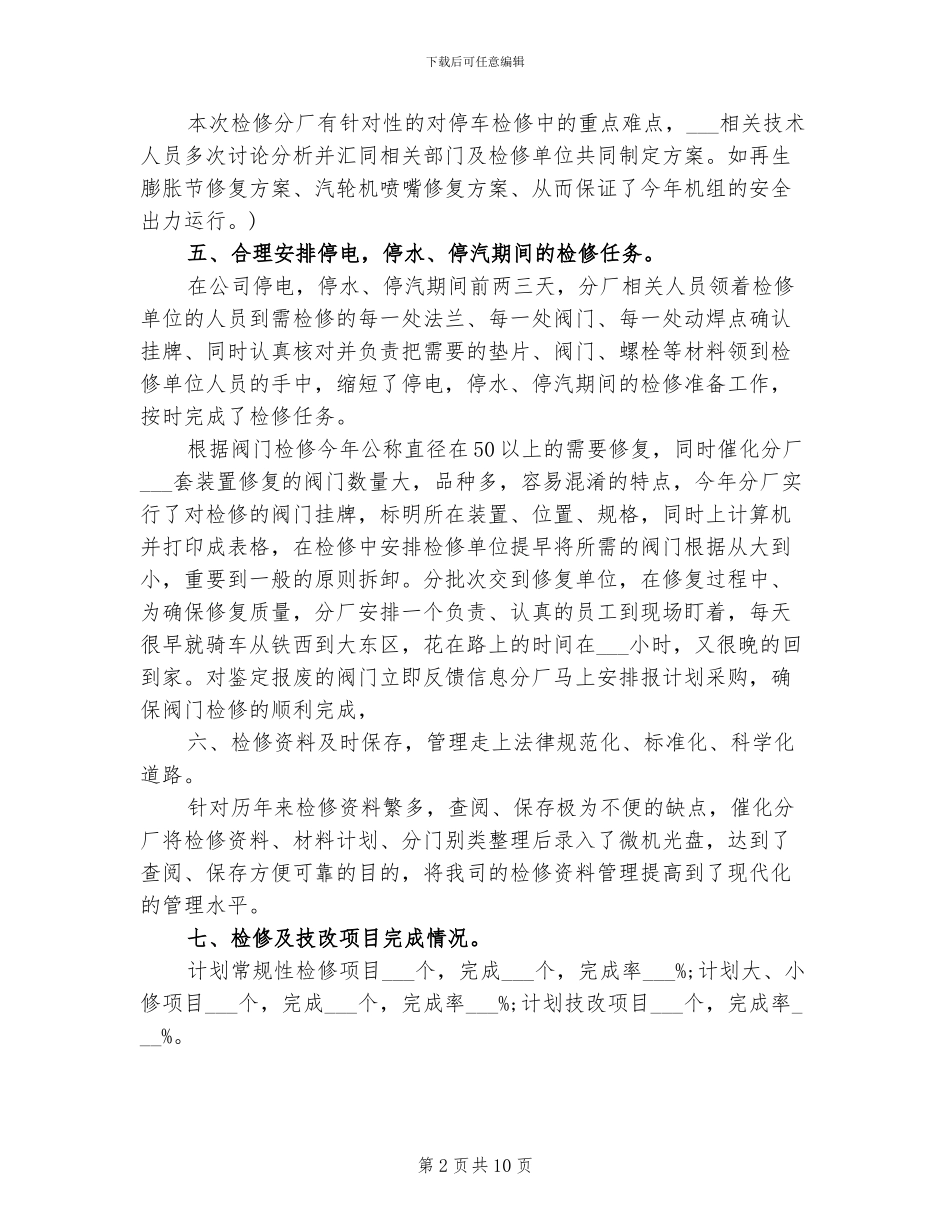 2024年汽车维修工个人工作总结范文_第2页