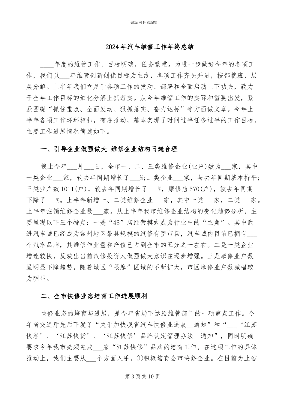 2024年汽车维修工个人工作总结范文_第3页