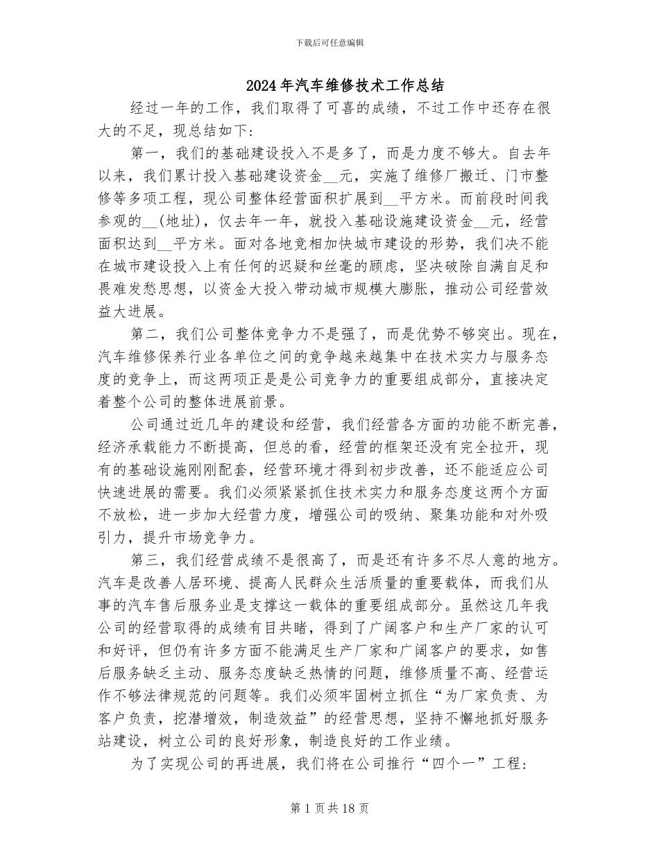 2024年汽车维修技术工作总结_第1页