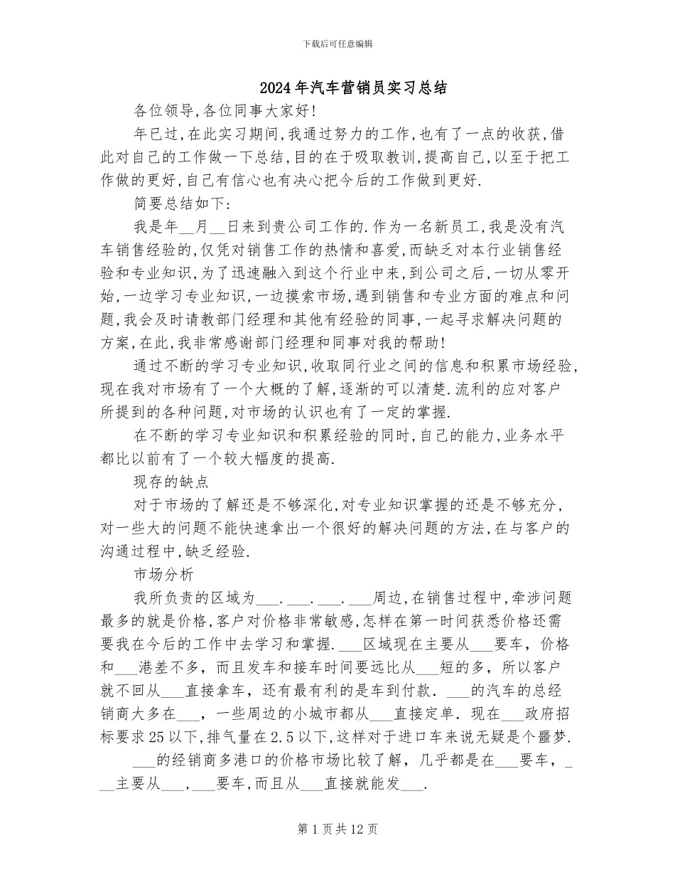 2024年汽车营销员实习总结_第1页