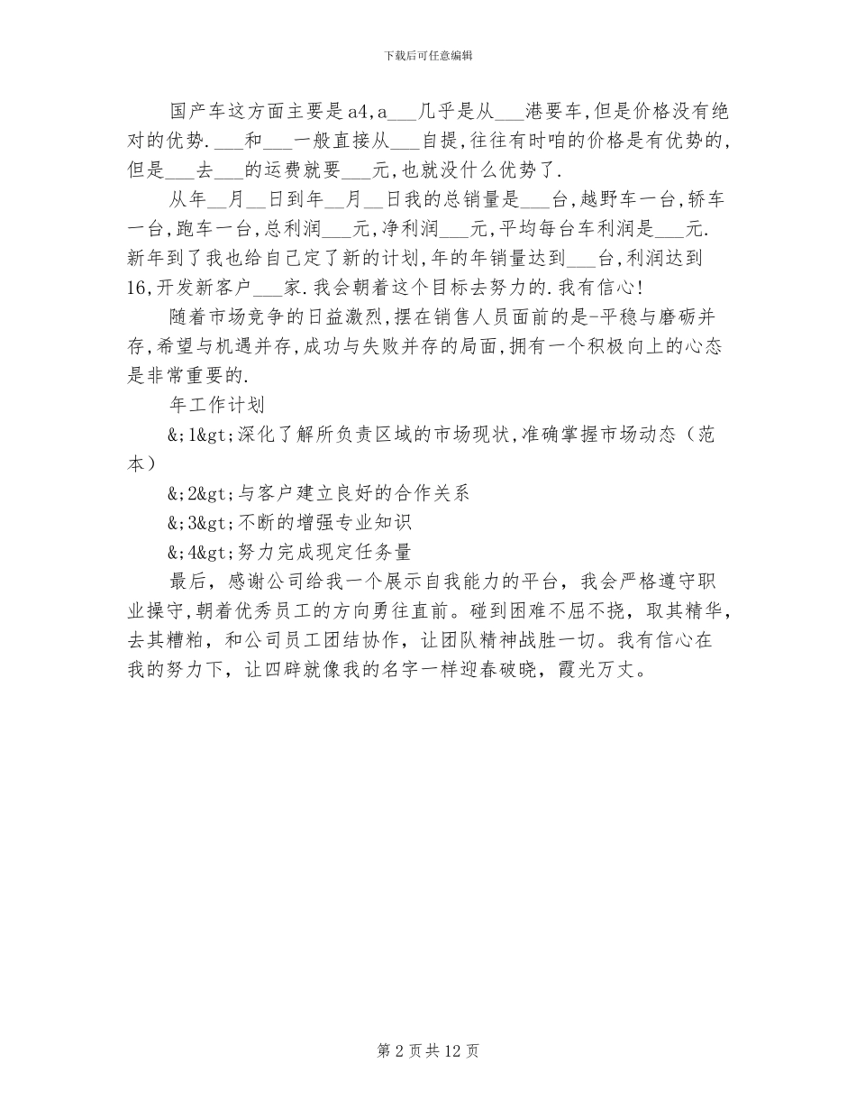 2024年汽车营销员实习总结_第2页