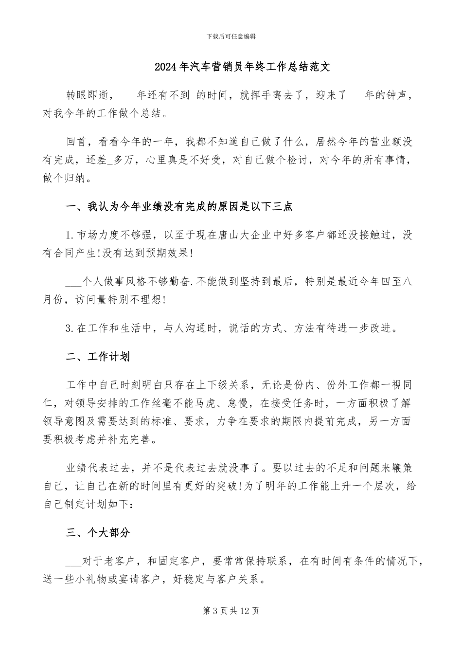2024年汽车营销员实习总结_第3页