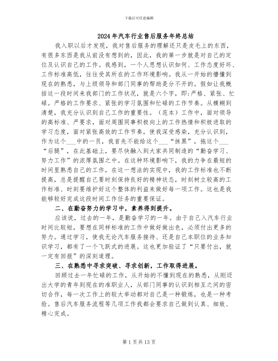 2024年汽车行业售后服务年终总结_第1页