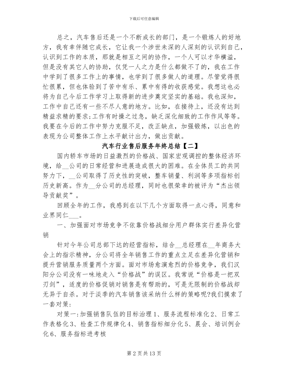 2024年汽车行业售后服务年终总结_第2页