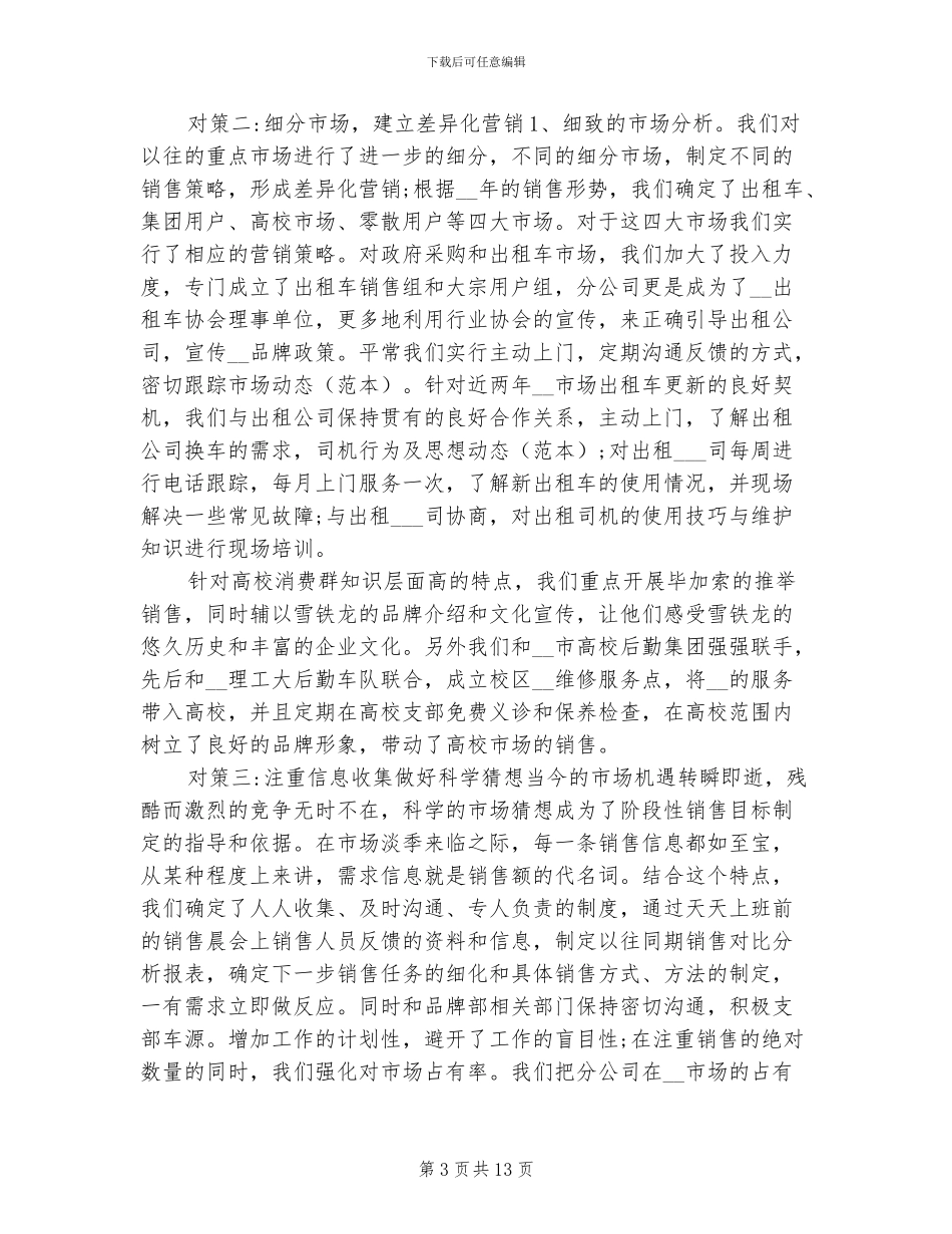 2024年汽车行业售后服务年终总结_第3页