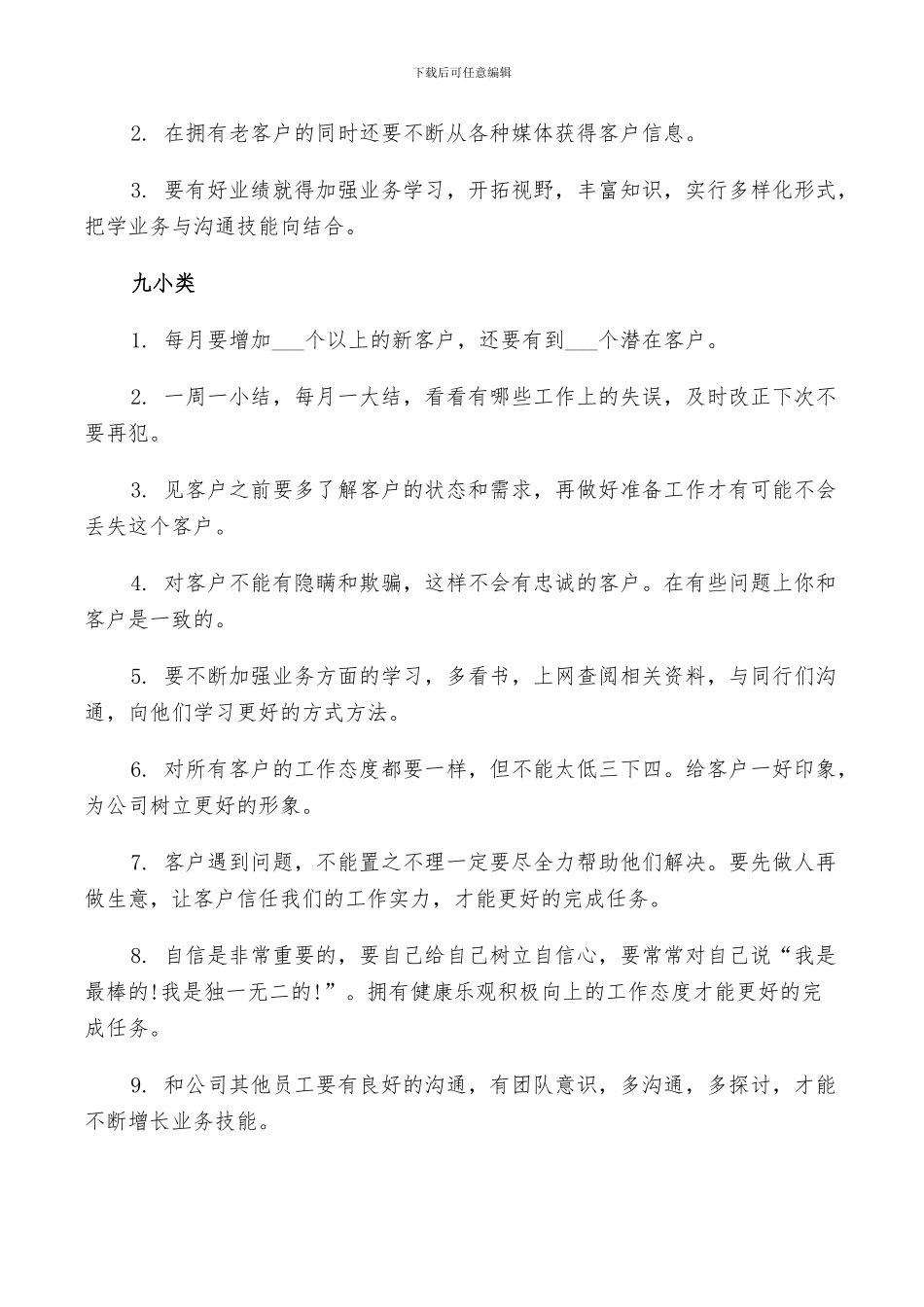 2024年汽车营销部门年终工作总结_第2页
