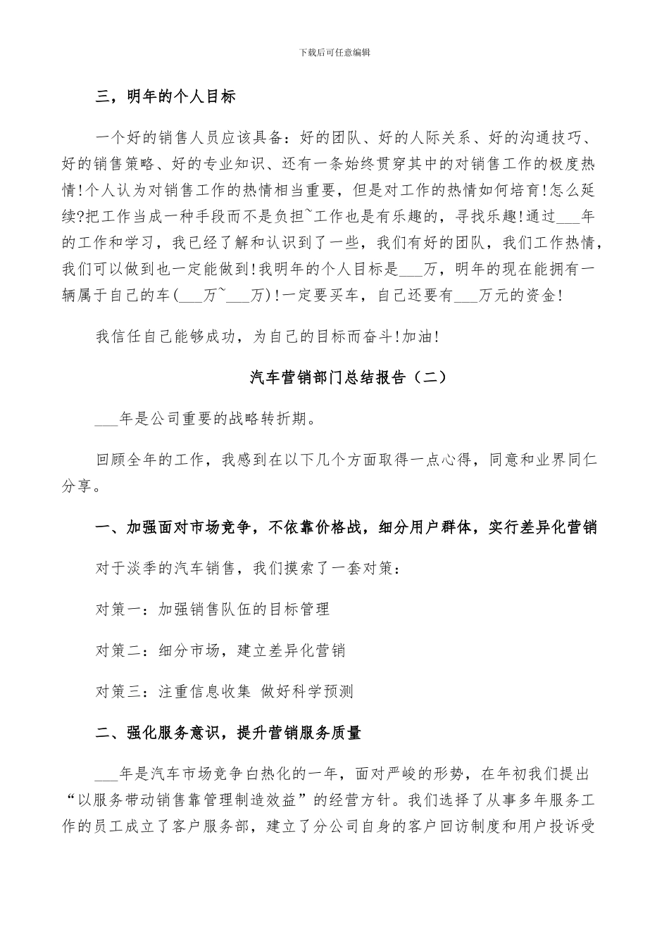 2024年汽车营销部门年终工作总结_第3页