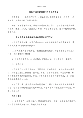 2024年汽车营销部门年终工作总结