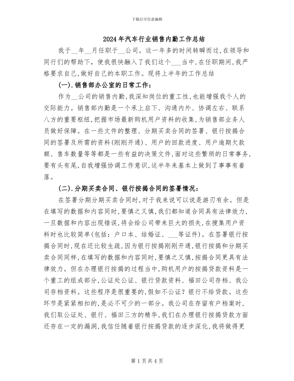 2024年汽车行业销售内勤工作总结_第1页
