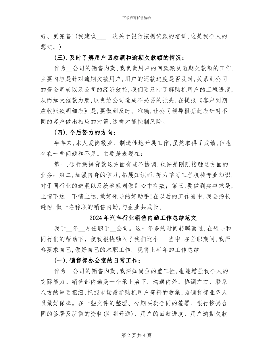 2024年汽车行业销售内勤工作总结_第2页