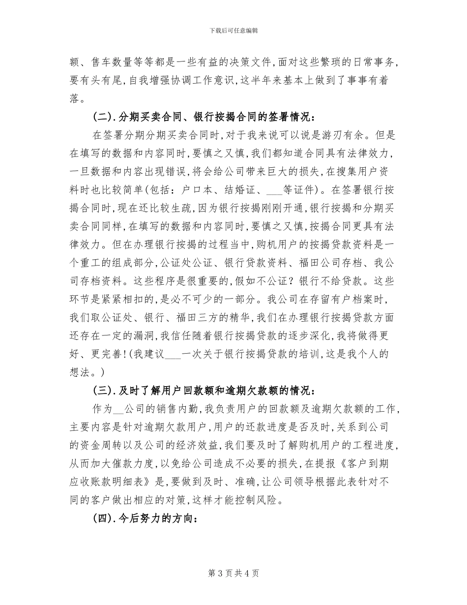 2024年汽车行业销售内勤工作总结_第3页