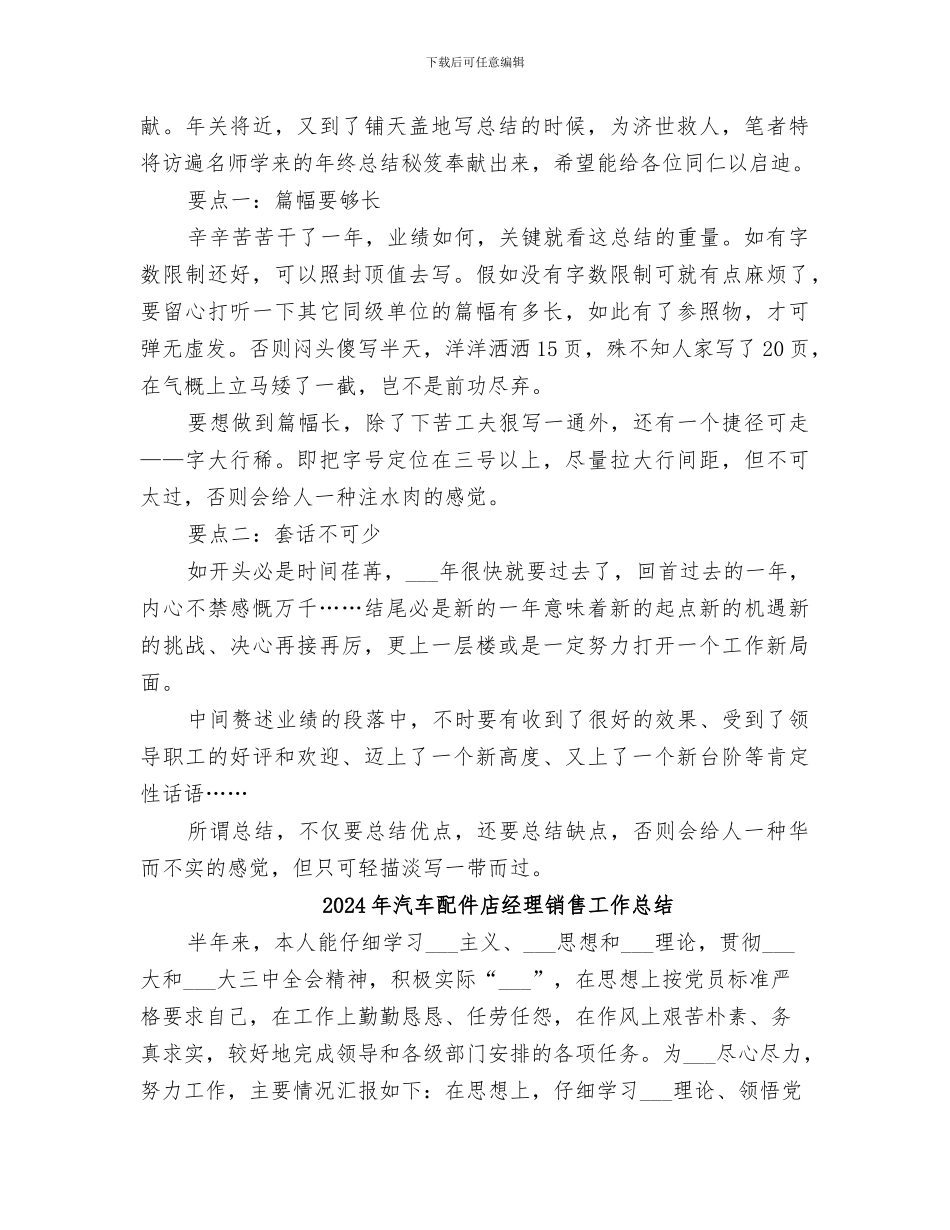 2024年汽车配件年终总结_第2页