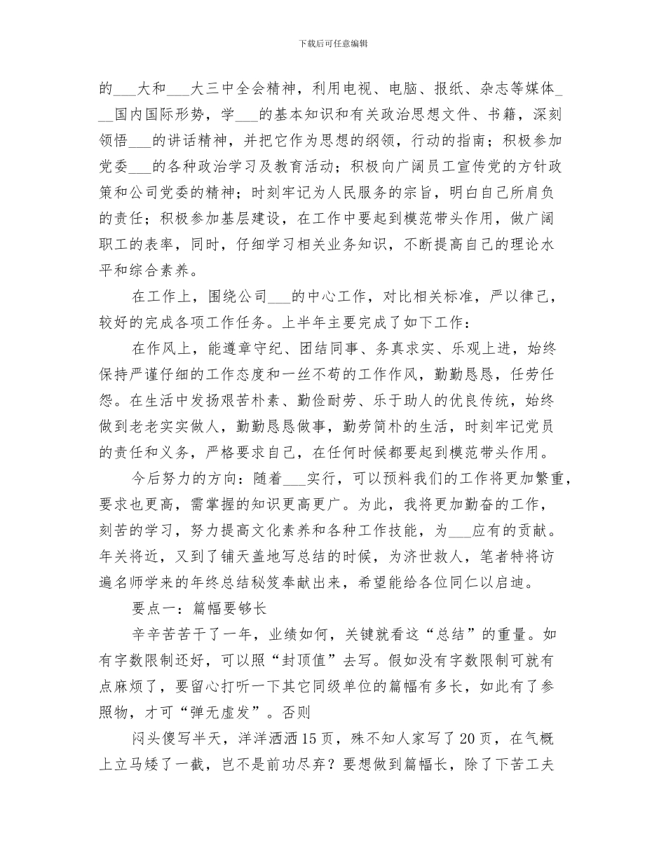 2024年汽车配件年终总结_第3页