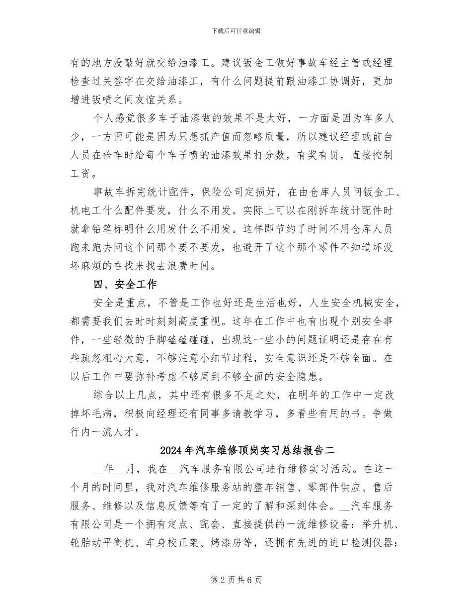 2024年汽车维修钣金工年终个人自我总结_第2页