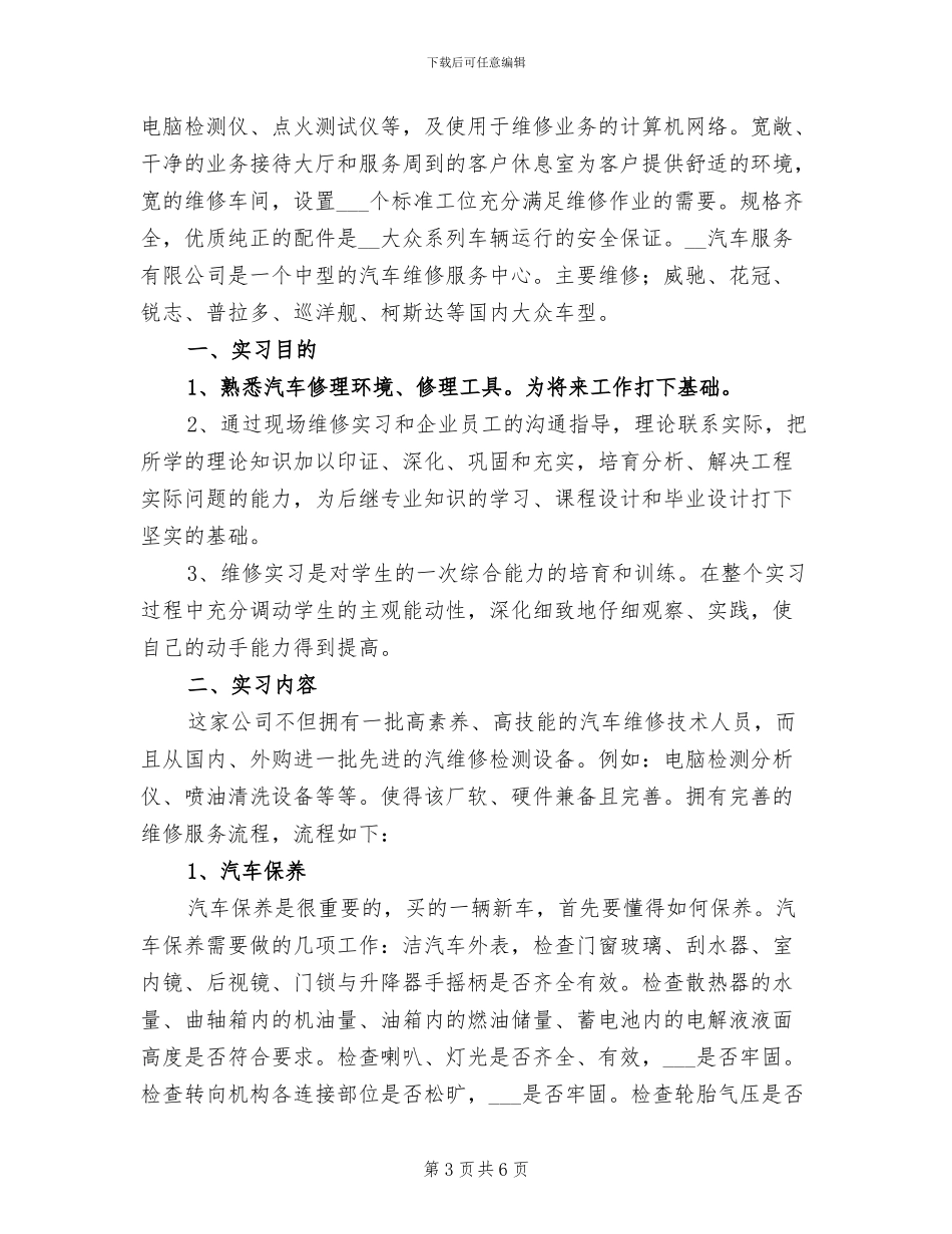 2024年汽车维修钣金工年终个人自我总结_第3页