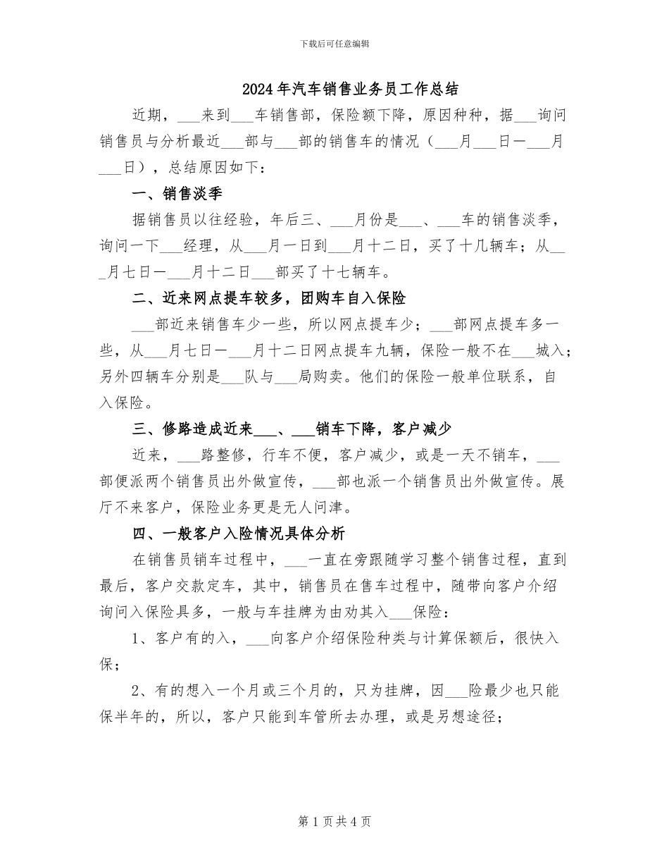 2024年汽车销售业务员工作总结_第1页