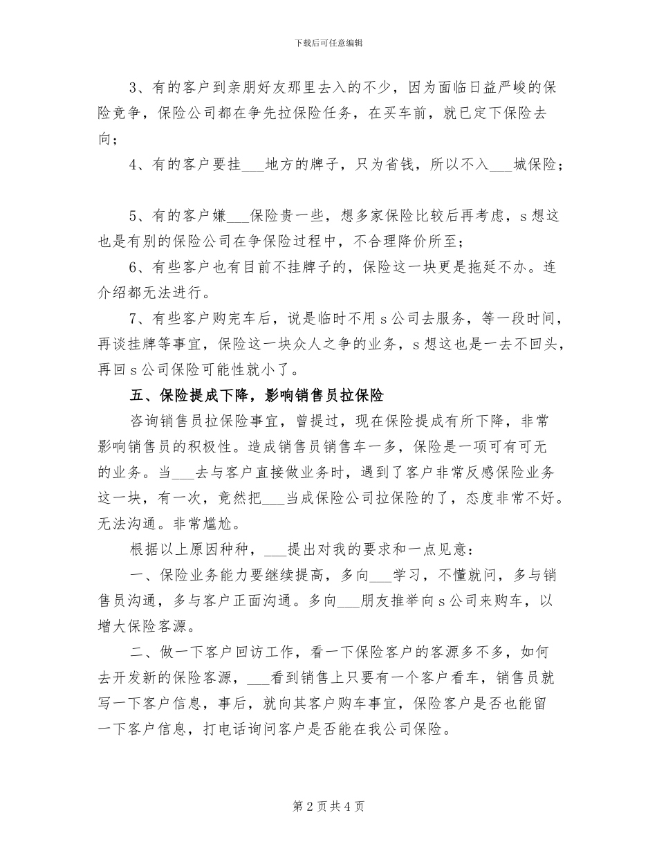 2024年汽车销售业务员工作总结_第2页