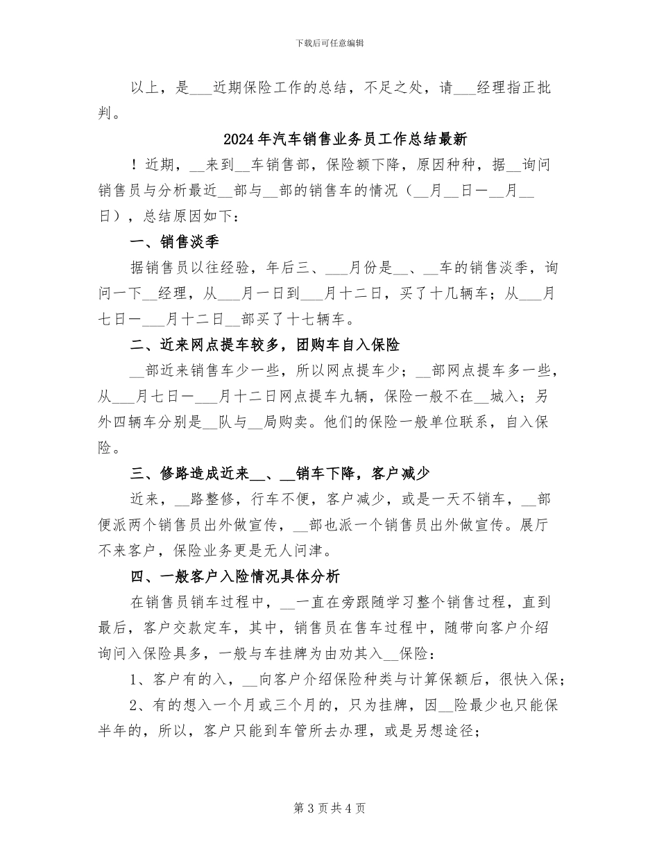2024年汽车销售业务员工作总结_第3页