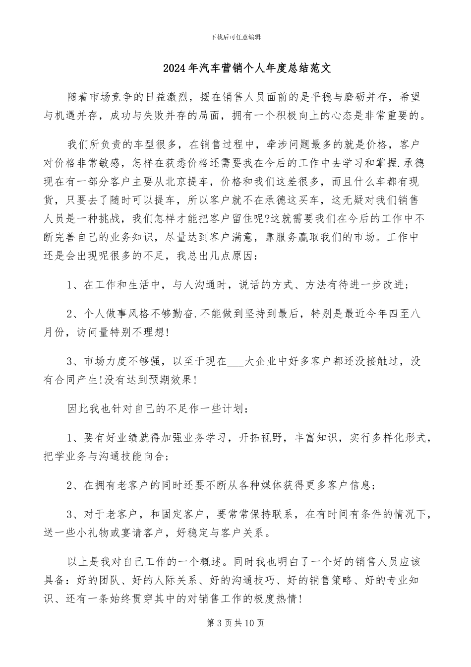 2024年汽车职业顾问个人年终总结_第3页