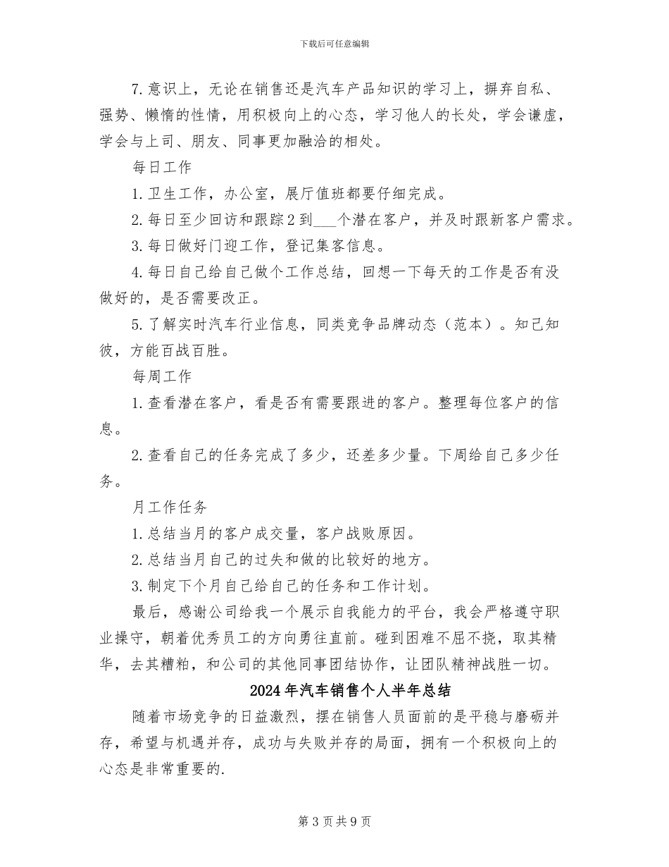 2024年汽车销售个人半年工作总结_第3页
