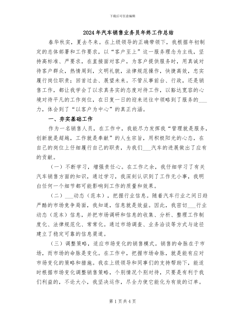 2024年汽车销售业务员年终工作总结_第1页