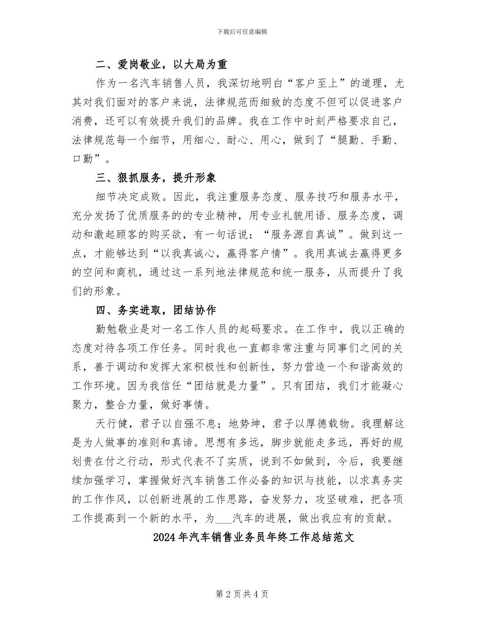 2024年汽车销售业务员年终工作总结_第2页
