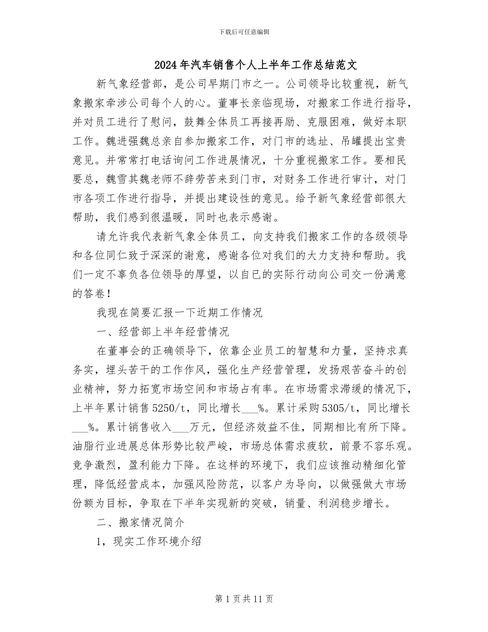 2024年汽车销售个人上半年工作总结范文_第1页