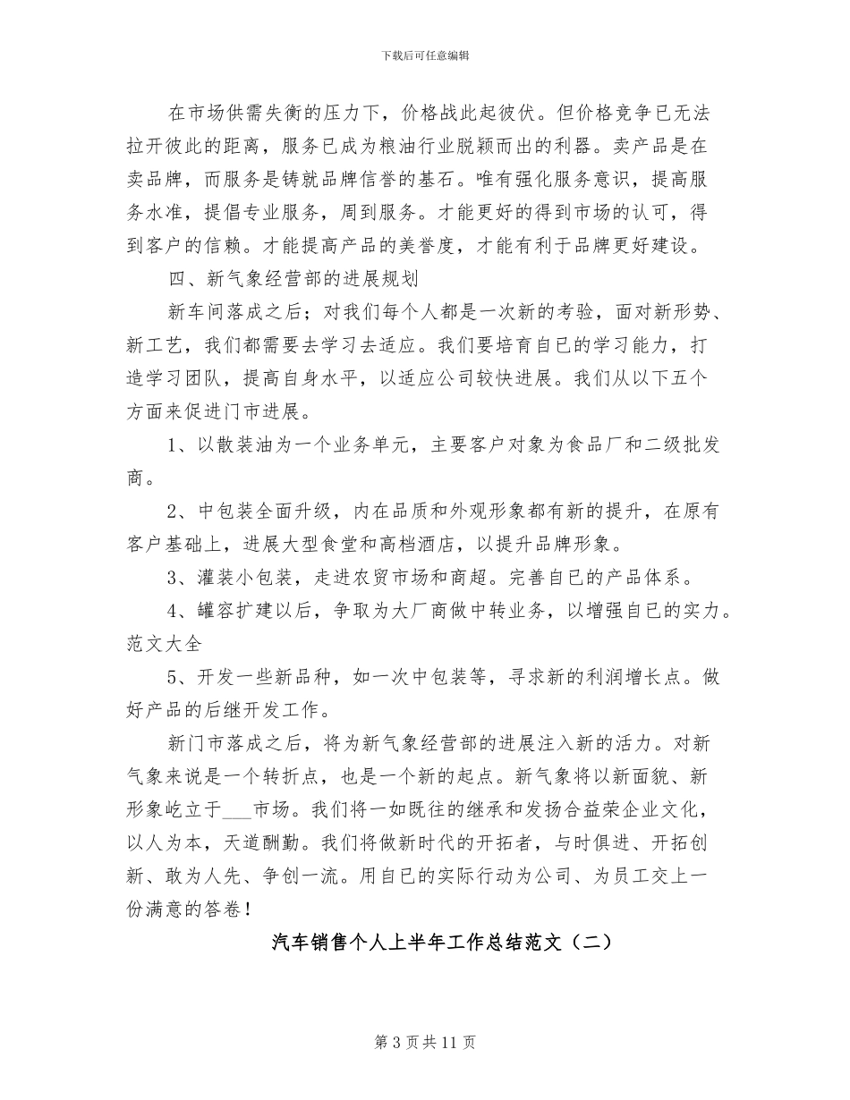 2024年汽车销售个人上半年工作总结范文_第3页
