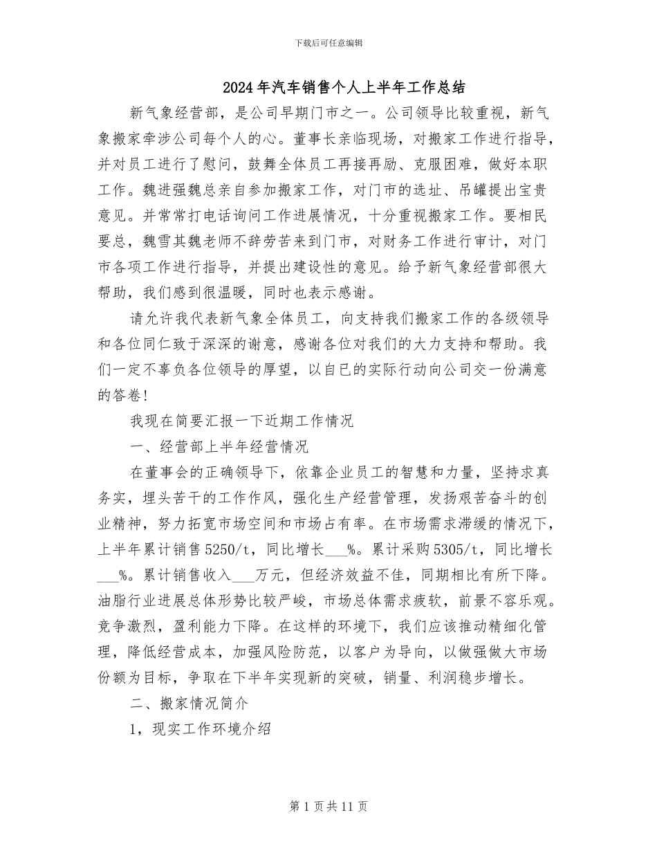 2024年汽车销售个人上半年工作总结_第1页