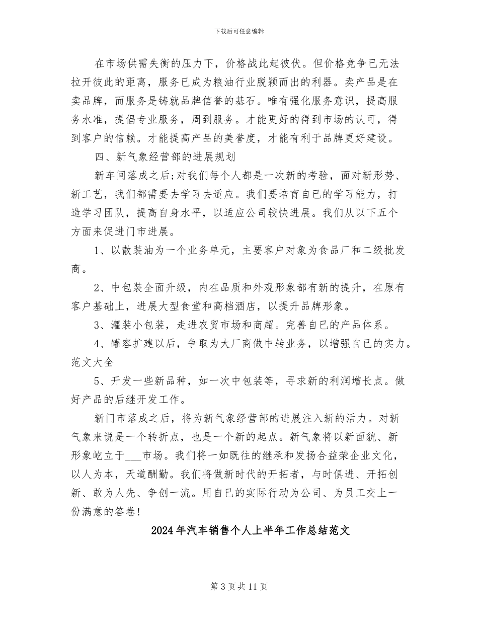 2024年汽车销售个人上半年工作总结_第3页