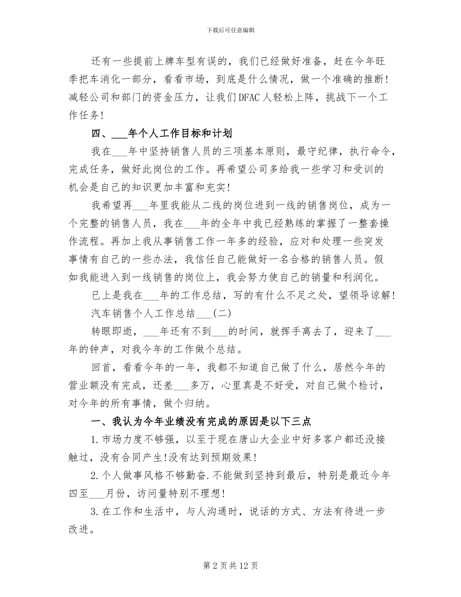 2024年汽车销售个人工作总结_第2页