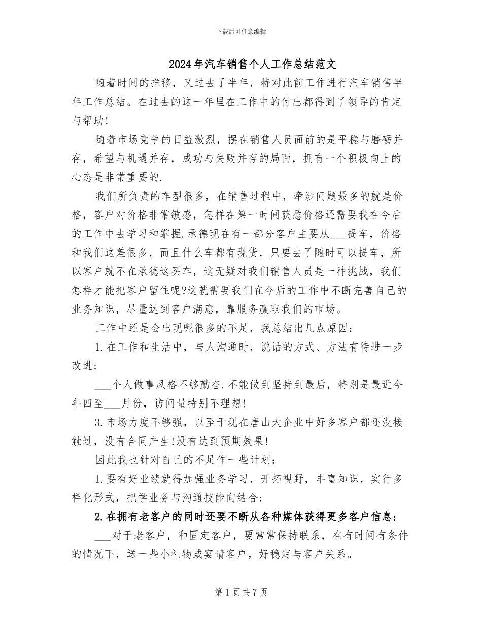 2024年汽车销售个人工作总结范文_第1页