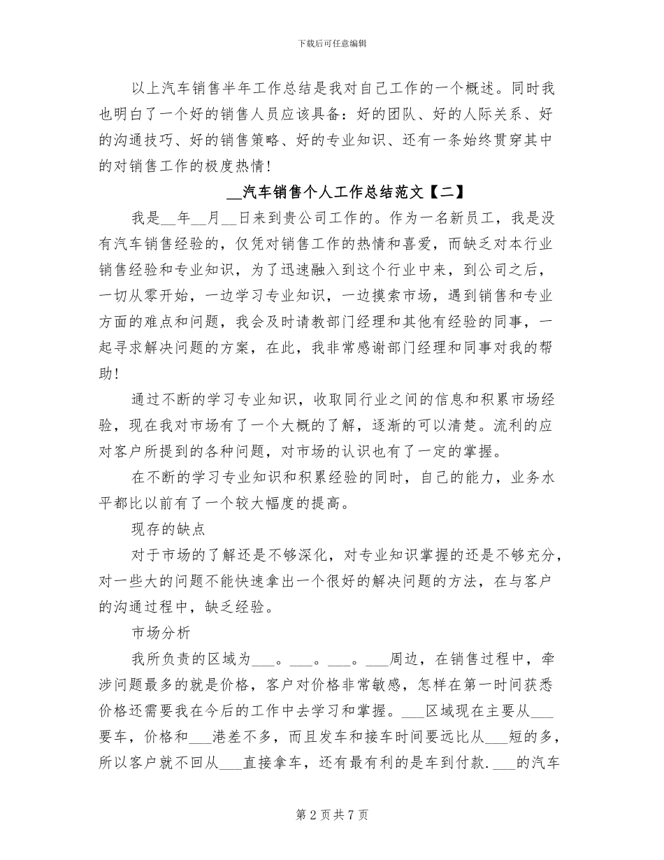 2024年汽车销售个人工作总结范文_第2页