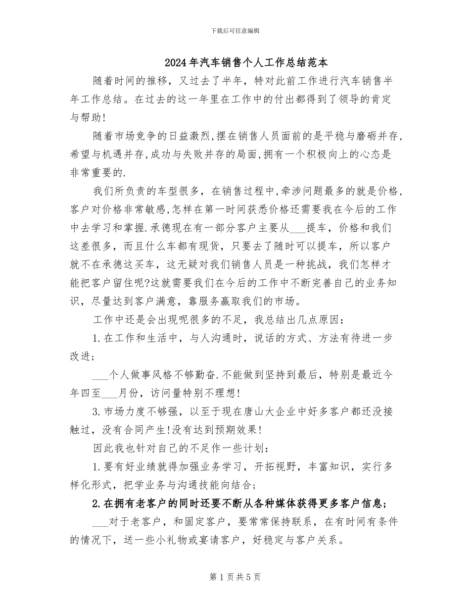 2024年汽车销售个人工作总结范本_第1页