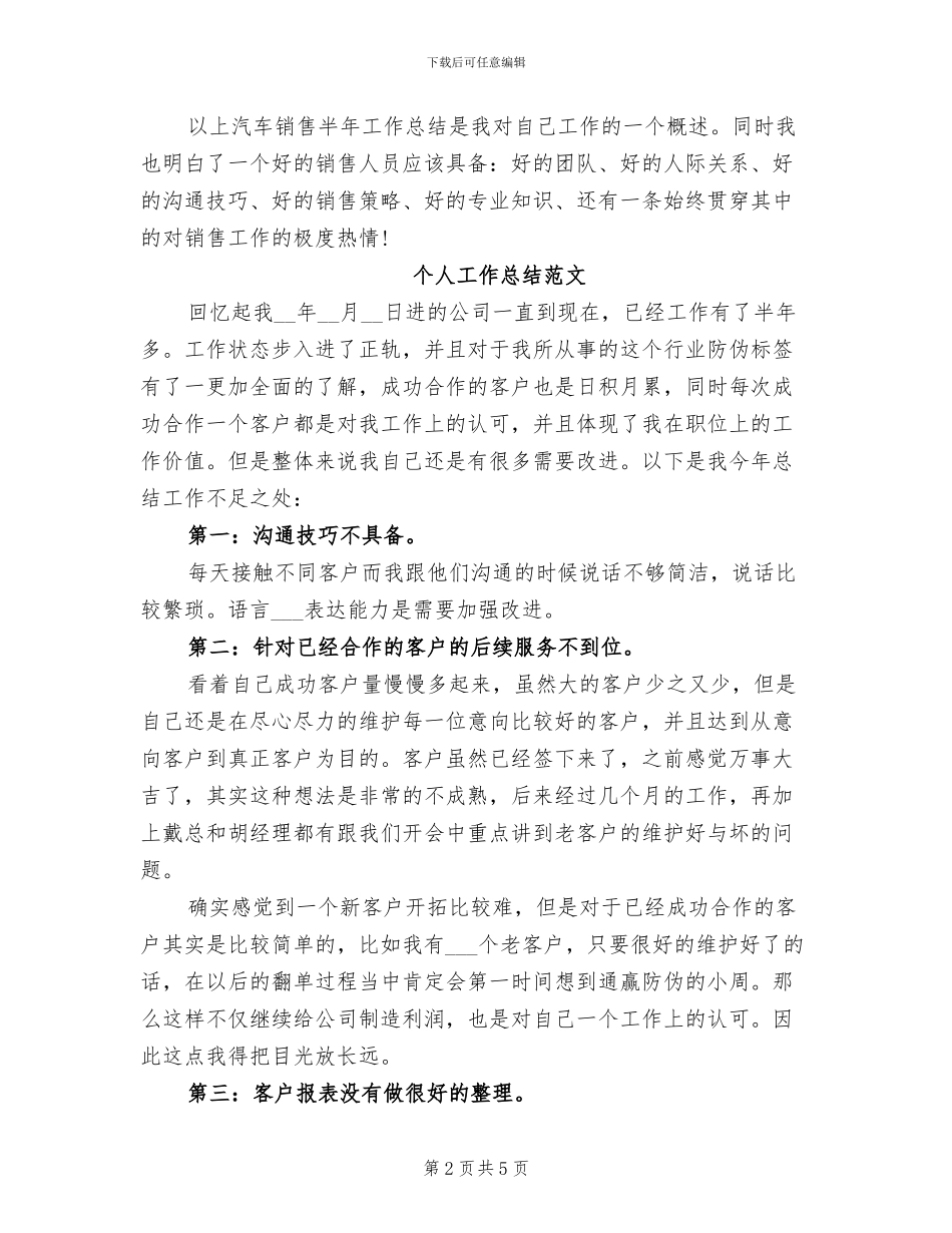 2024年汽车销售个人工作总结范本_第2页