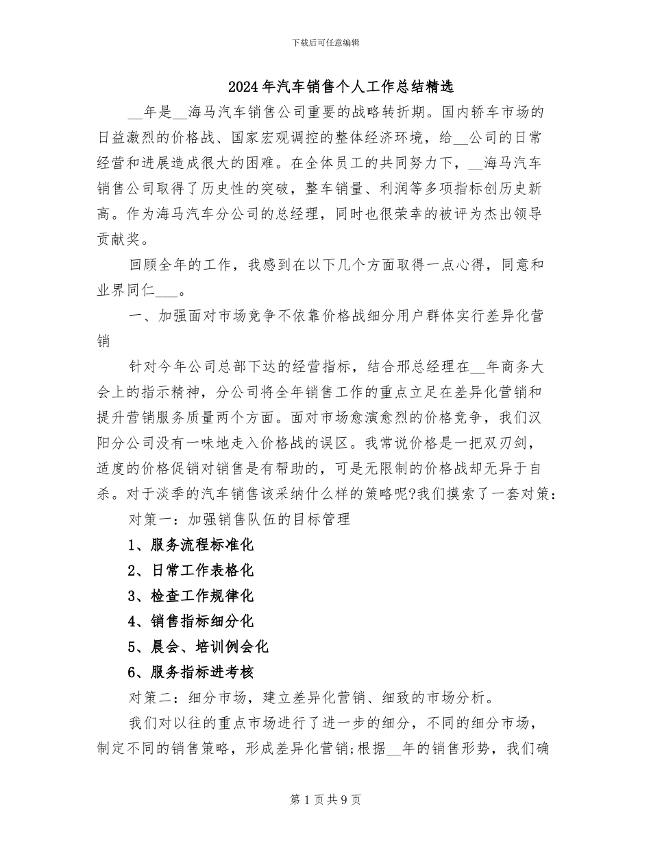 2024年汽车销售个人工作总结精选_第1页