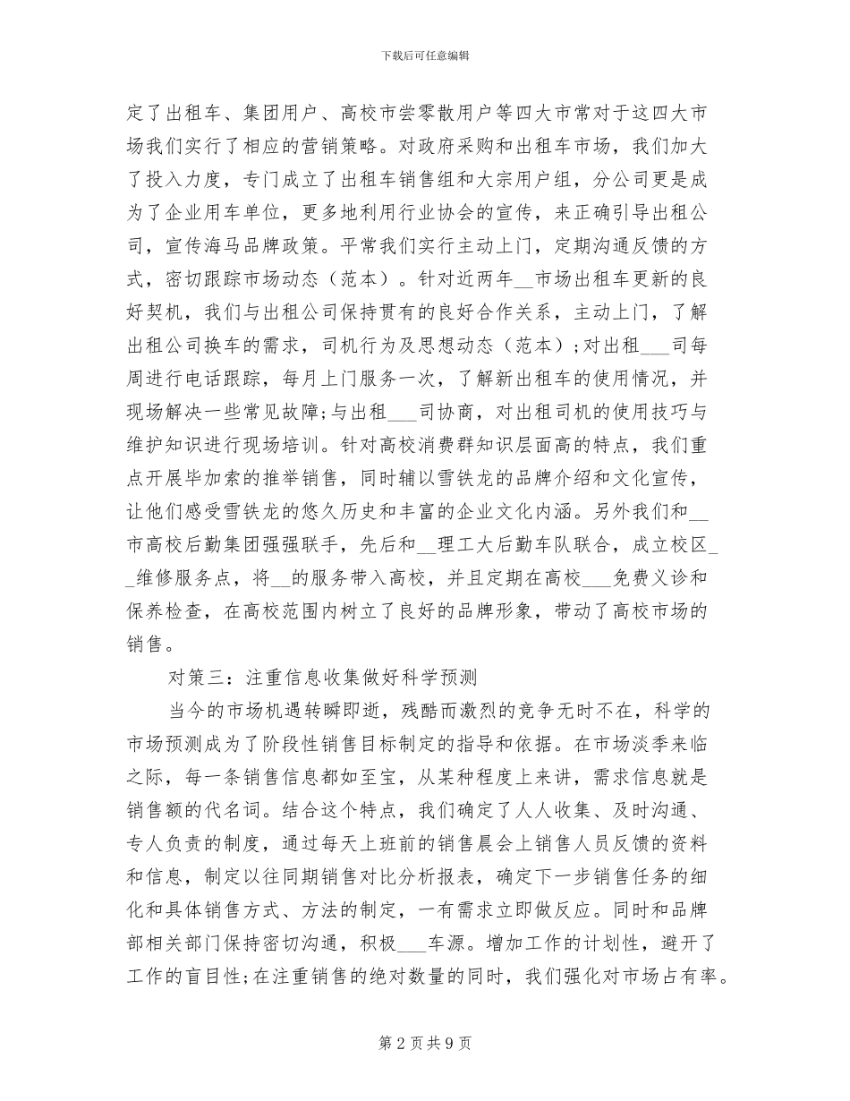 2024年汽车销售个人工作总结精选_第2页