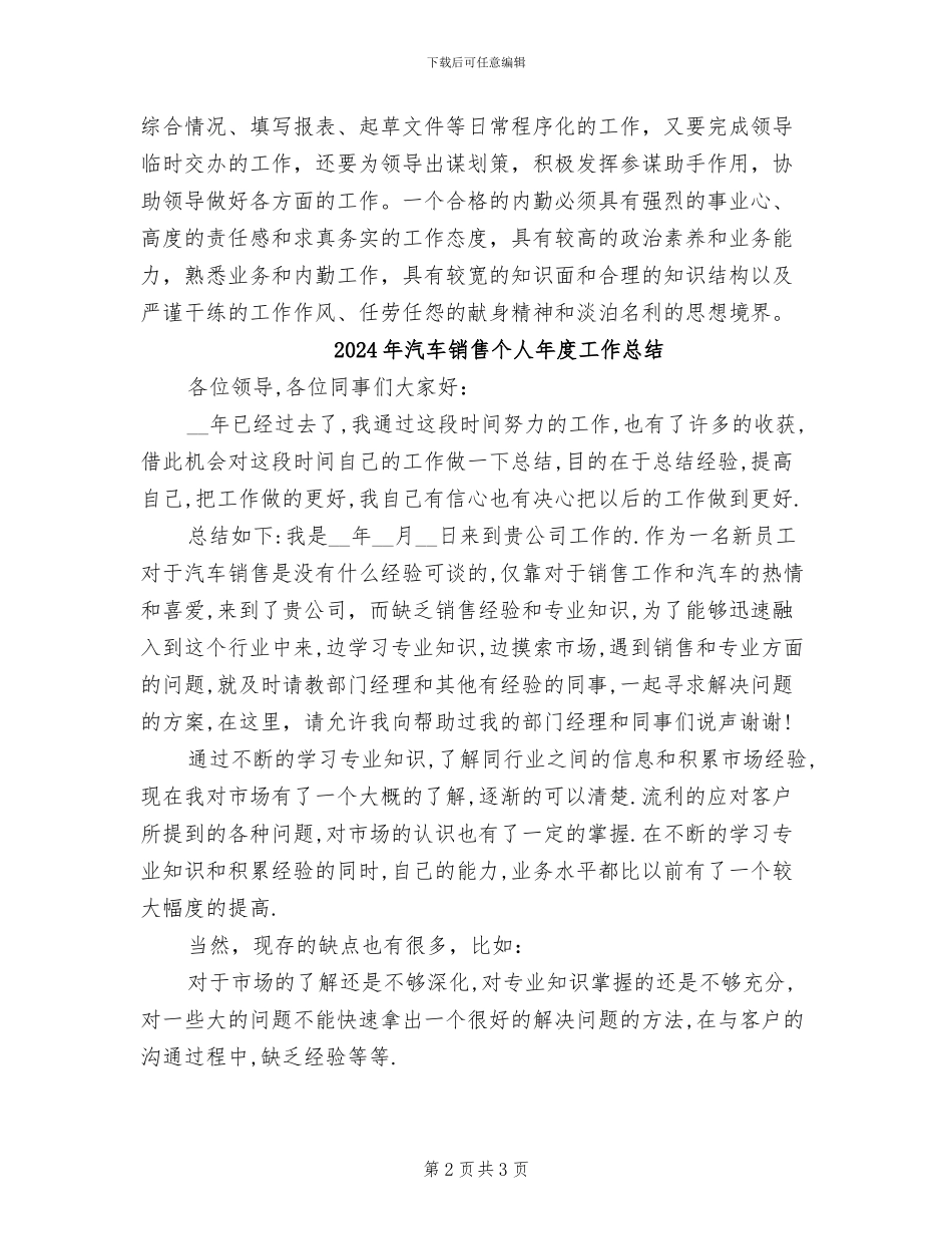 2024年汽车销售个人工作月度总结_第2页
