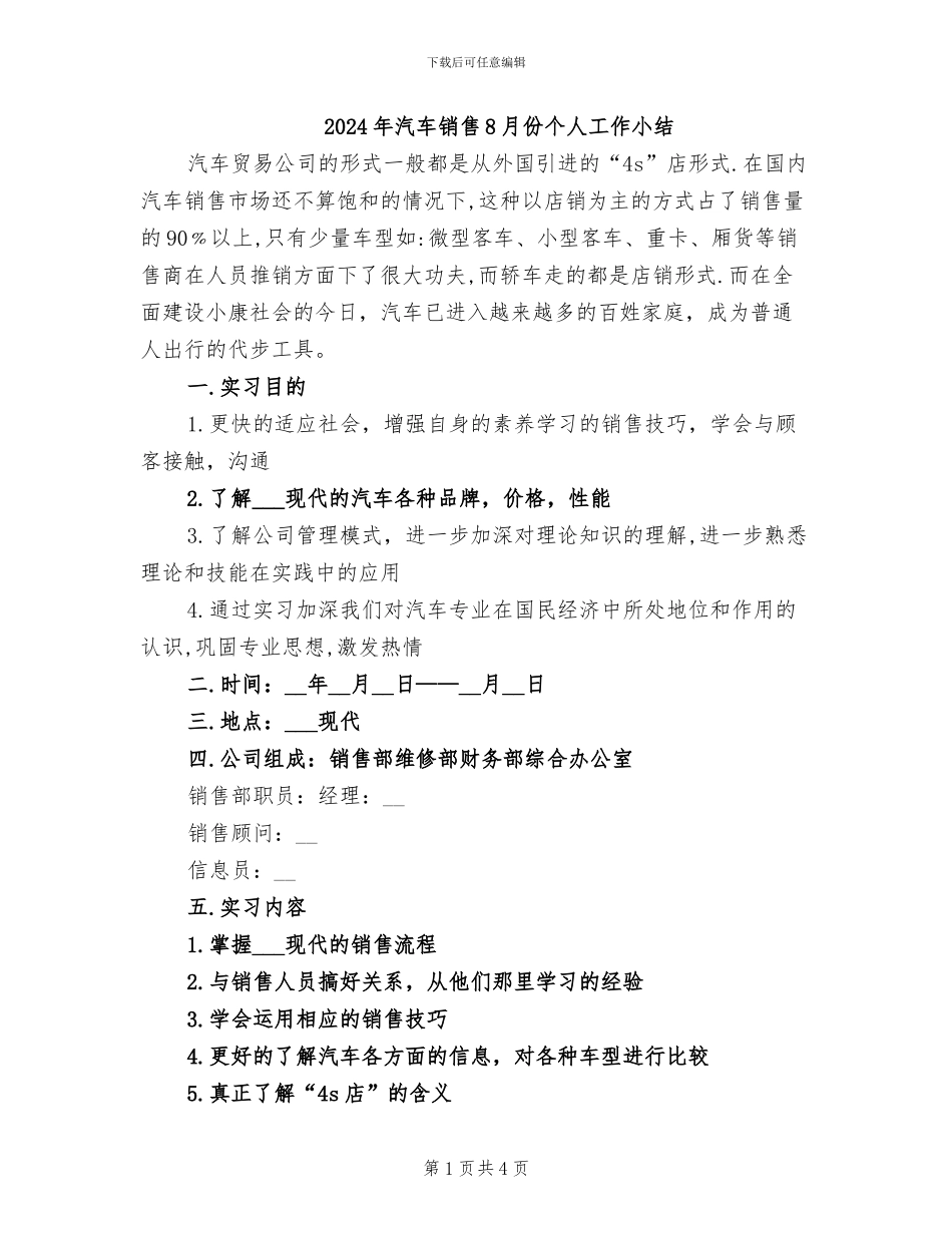 2024年汽车销售8月份个人工作小结_第1页