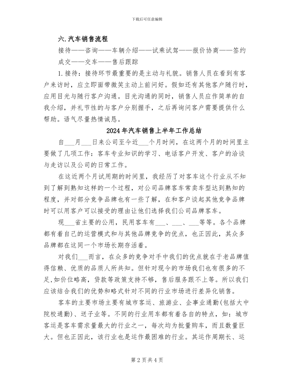2024年汽车销售8月份个人工作小结_第2页