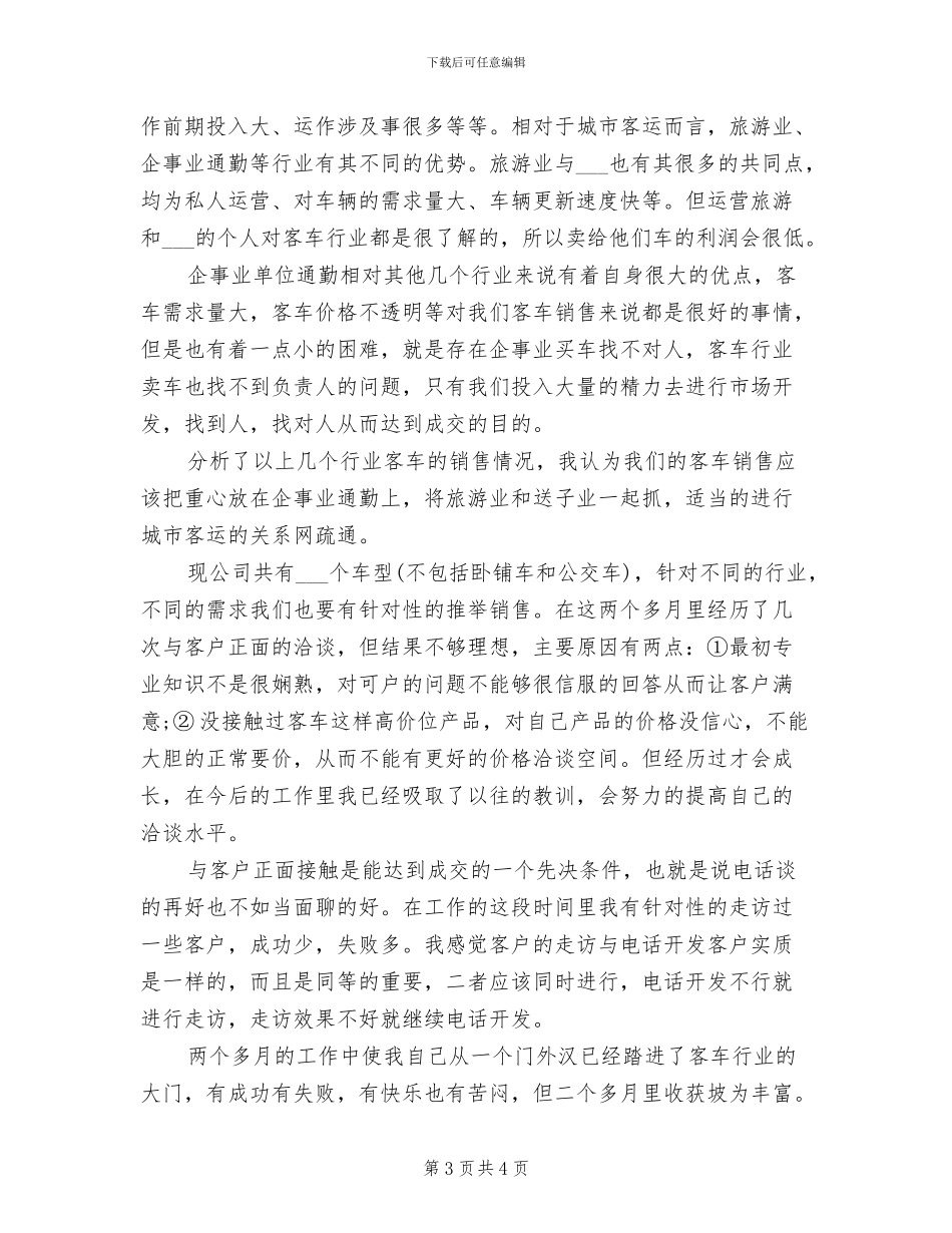 2024年汽车销售8月份个人工作小结_第3页