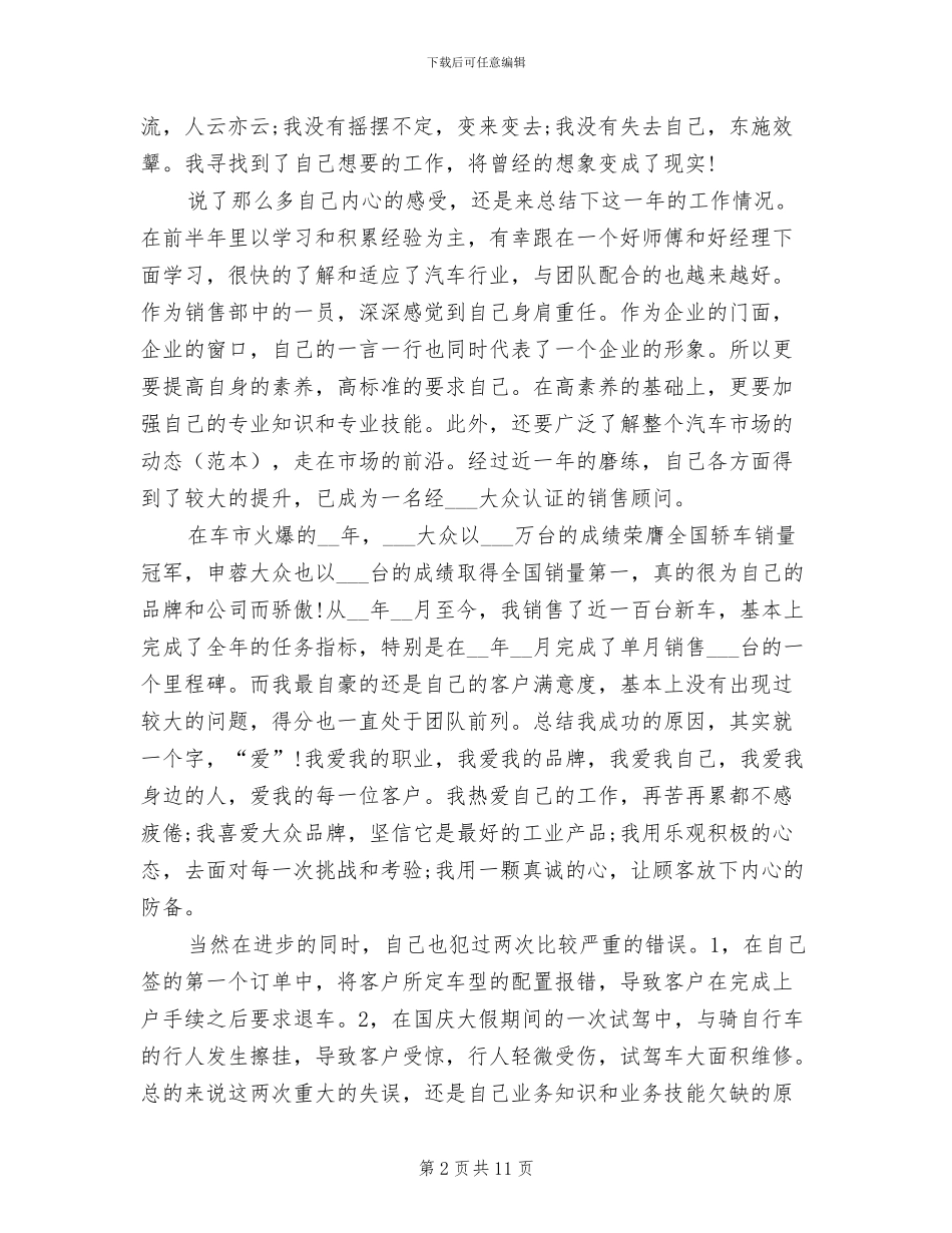 2024年汽车销售上半年工作总结范文_第2页