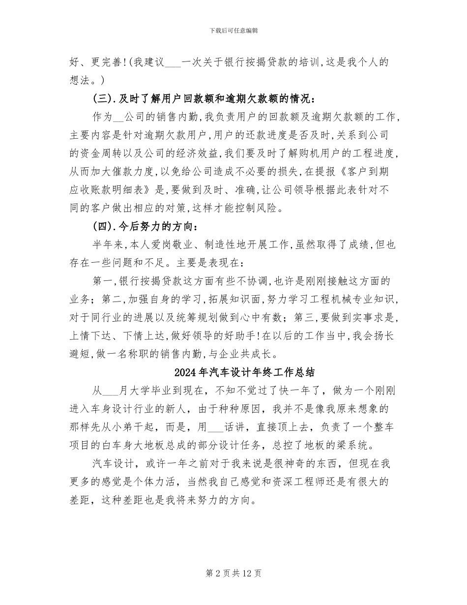 2024年汽车行业销售内勤工作总结范文_第2页