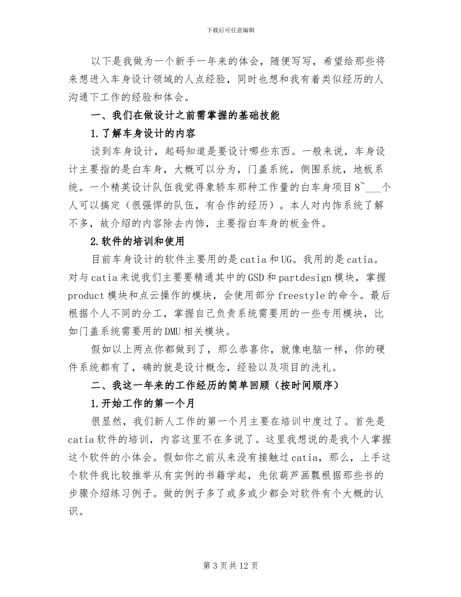 2024年汽车行业销售内勤工作总结范文_第3页