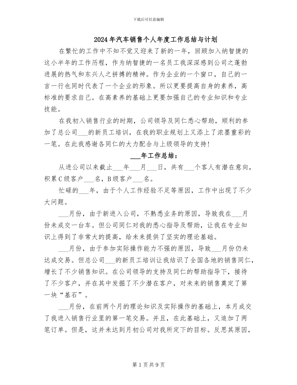 2024年汽车销售个人年度工作总结与计划_第1页