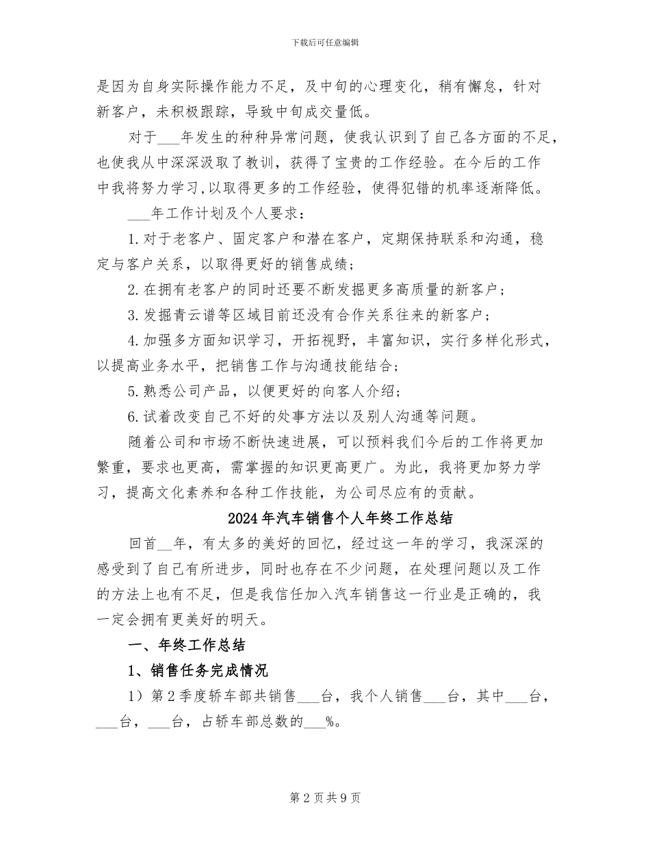 2024年汽车销售个人年度工作总结与计划_第2页