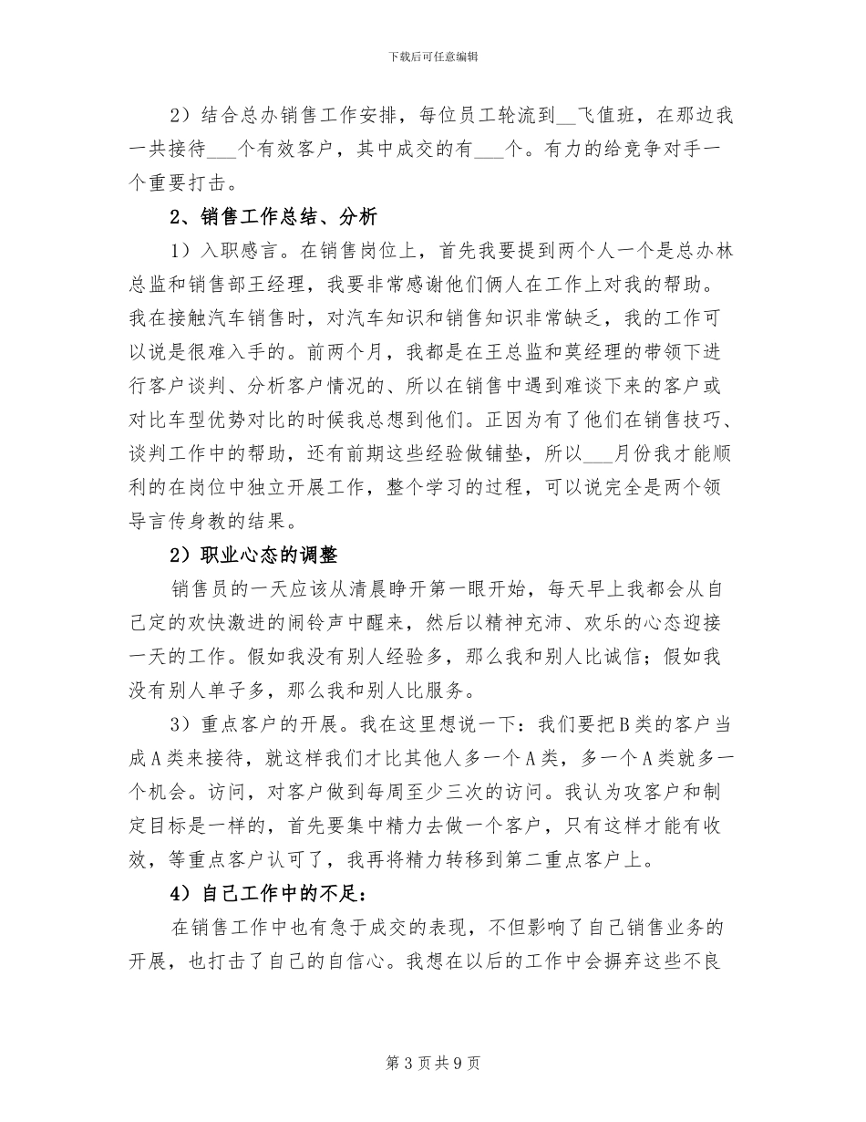 2024年汽车销售个人年度工作总结与计划_第3页