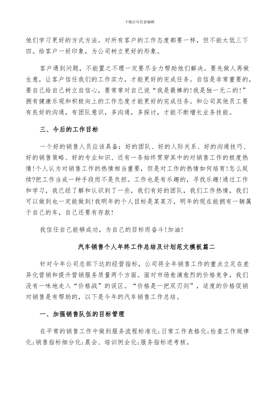 2024年汽车销售个人年终工作总结及计划范文_第2页