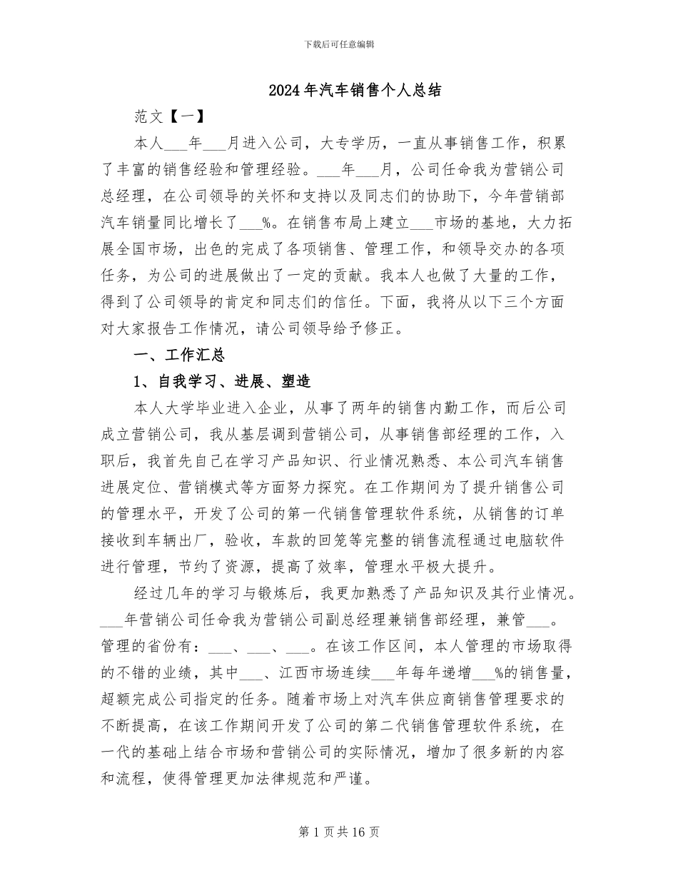 2024年汽车销售个人总结_第1页